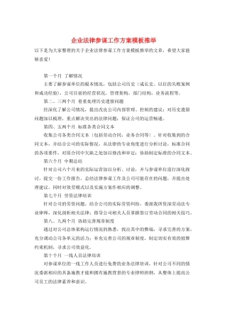 企业法律顾问工作计划模板推荐