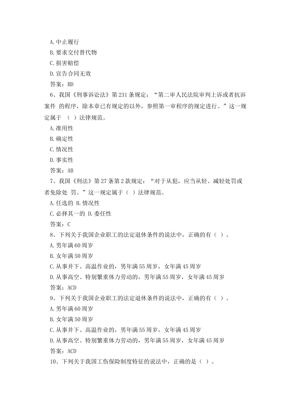 企业法律顾问考前注意事项每日一练_第2页