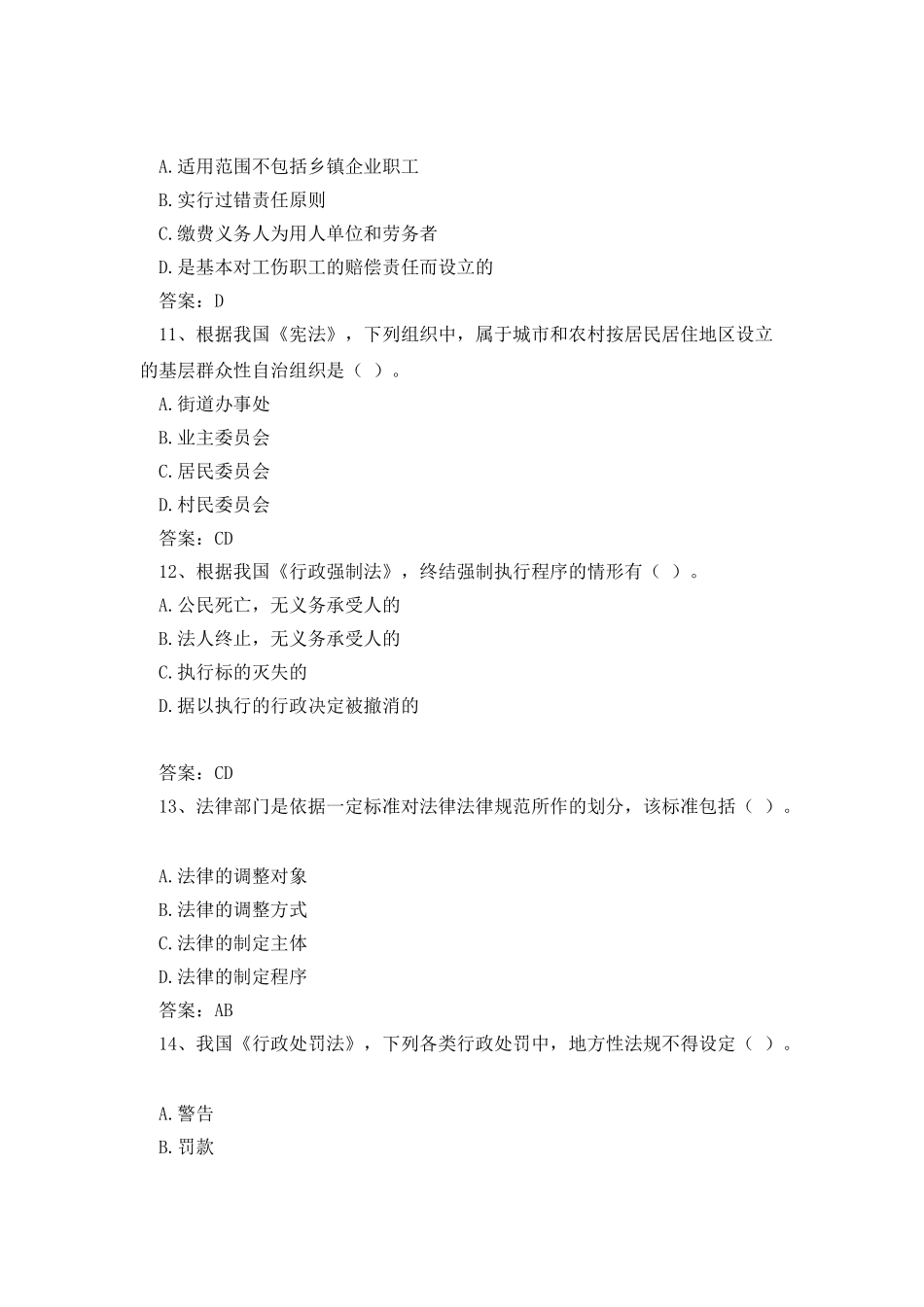 企业法律顾问考前注意事项每日一练_第3页