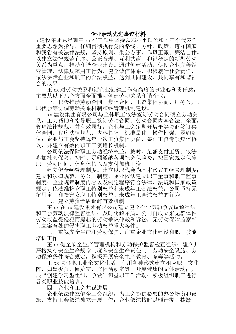 企业活动先进事迹材料_第1页