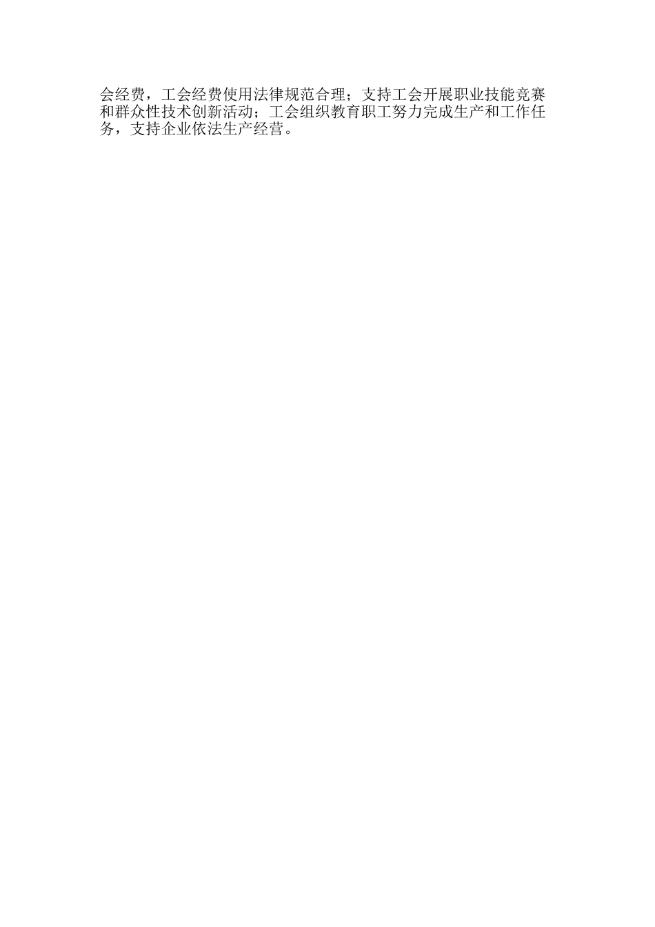 企业活动先进事迹材料_第2页