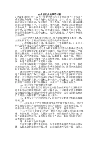 企业活动先进事迹材料