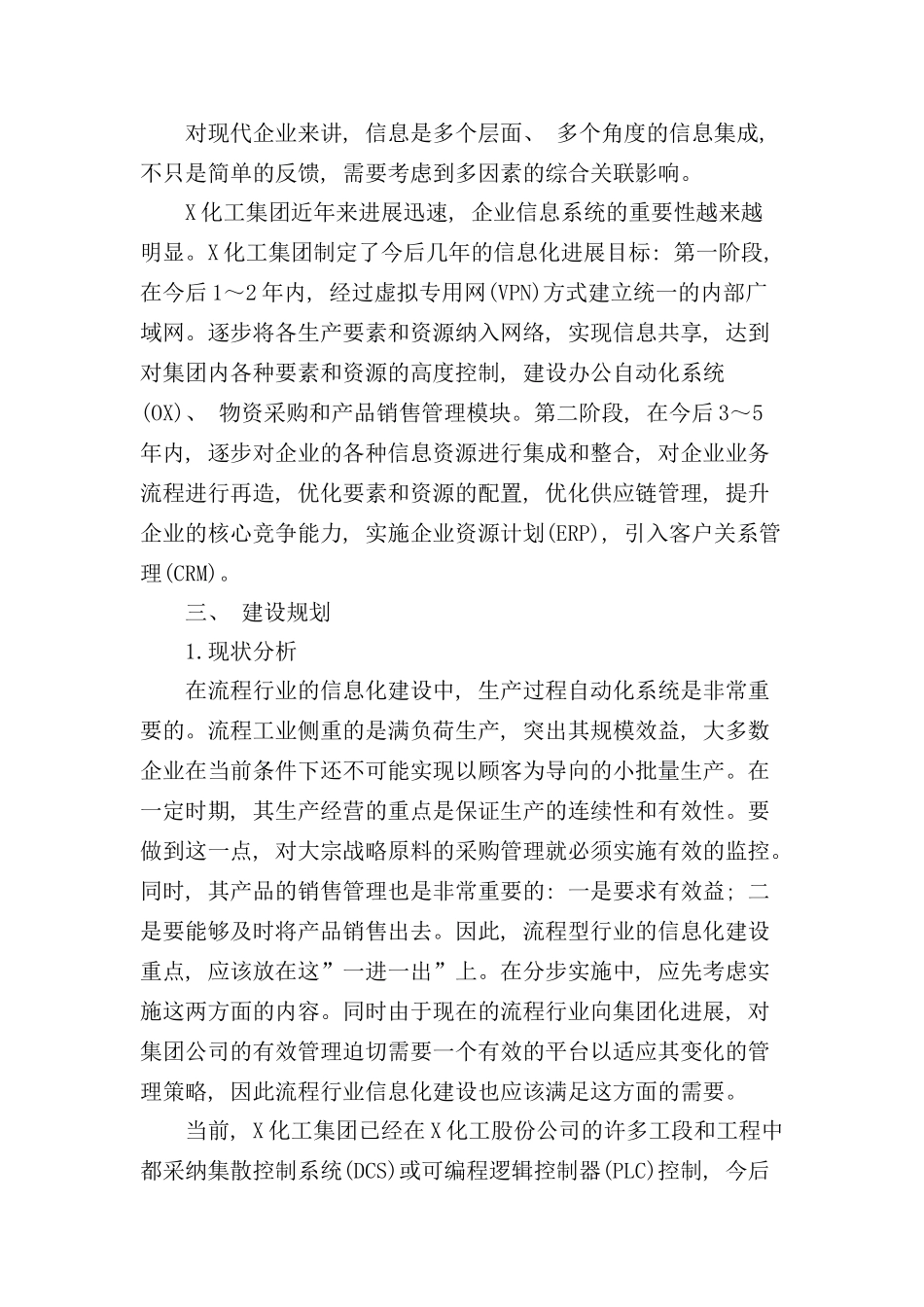 企业流程型信息化战略与规划分析_第2页