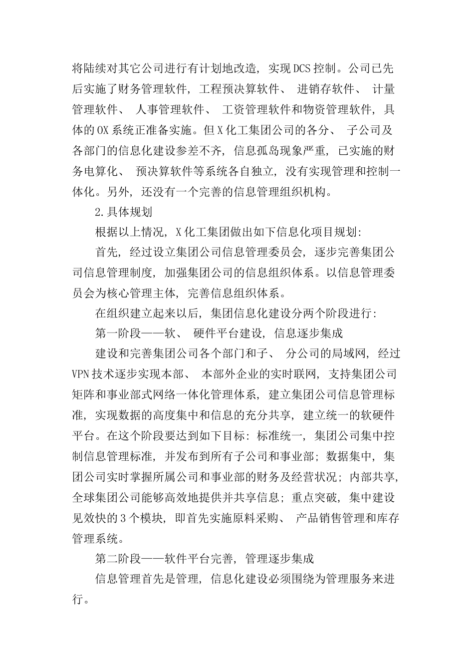 企业流程型信息化战略与规划分析_第3页