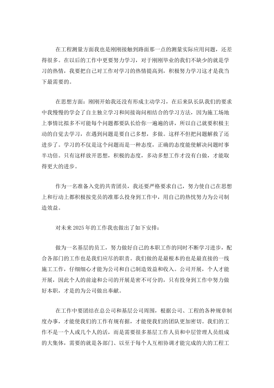 企业测量员年度工作总结三篇_第2页