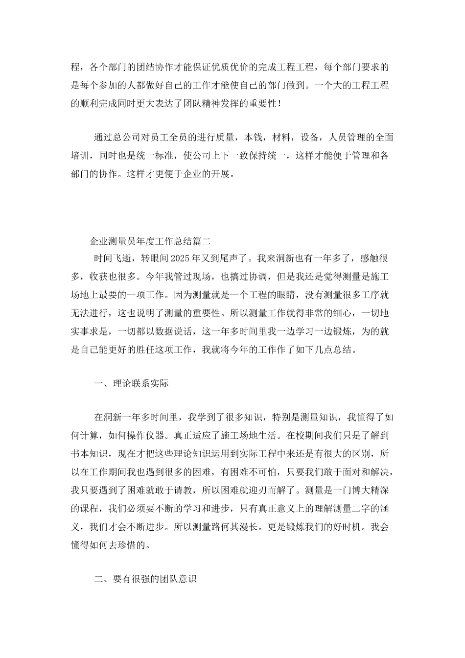 企业测量员年度工作总结三篇_第3页