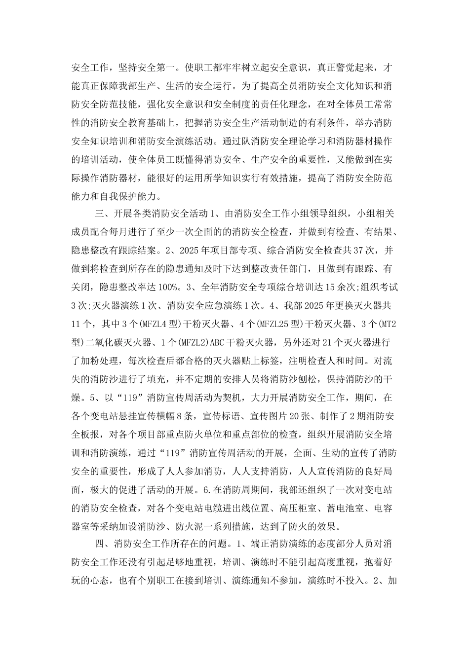 企业消防安全年终总结800字_第2页