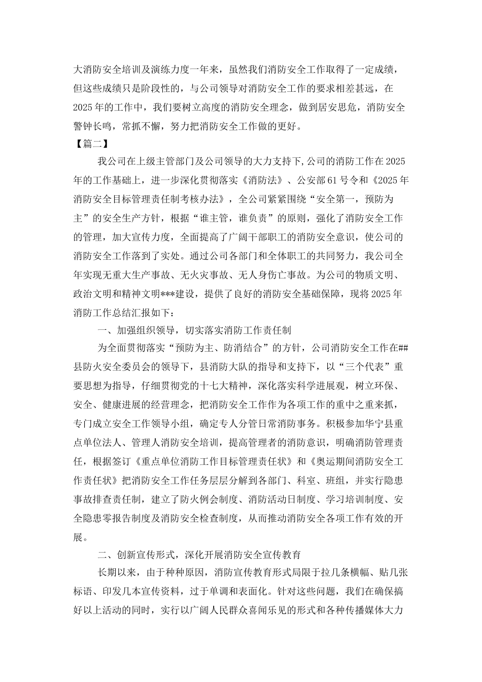 企业消防安全年终总结800字_第3页