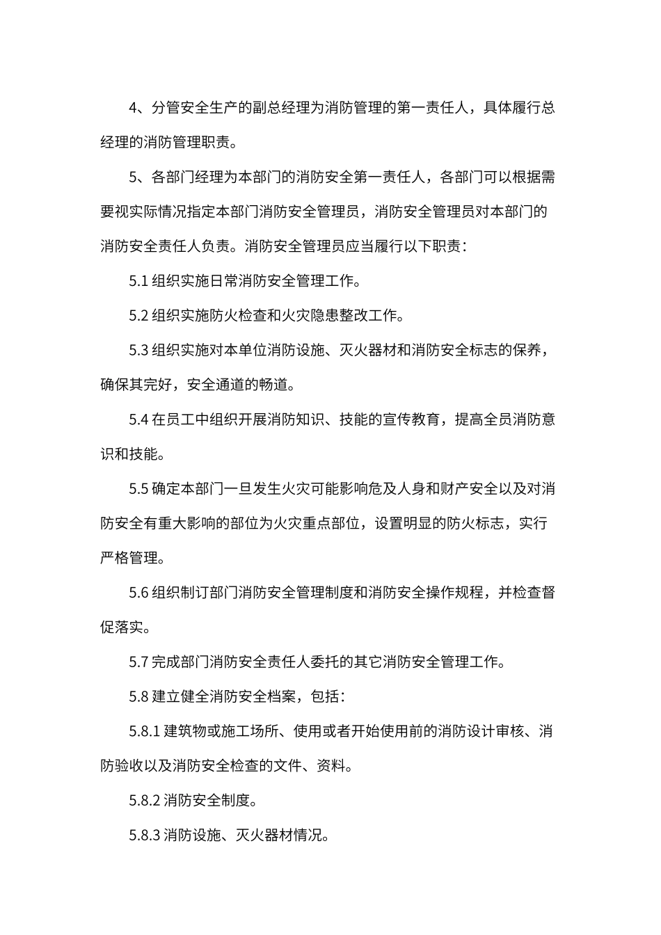企业消防安全管理制度word模板（标准版）_第2页