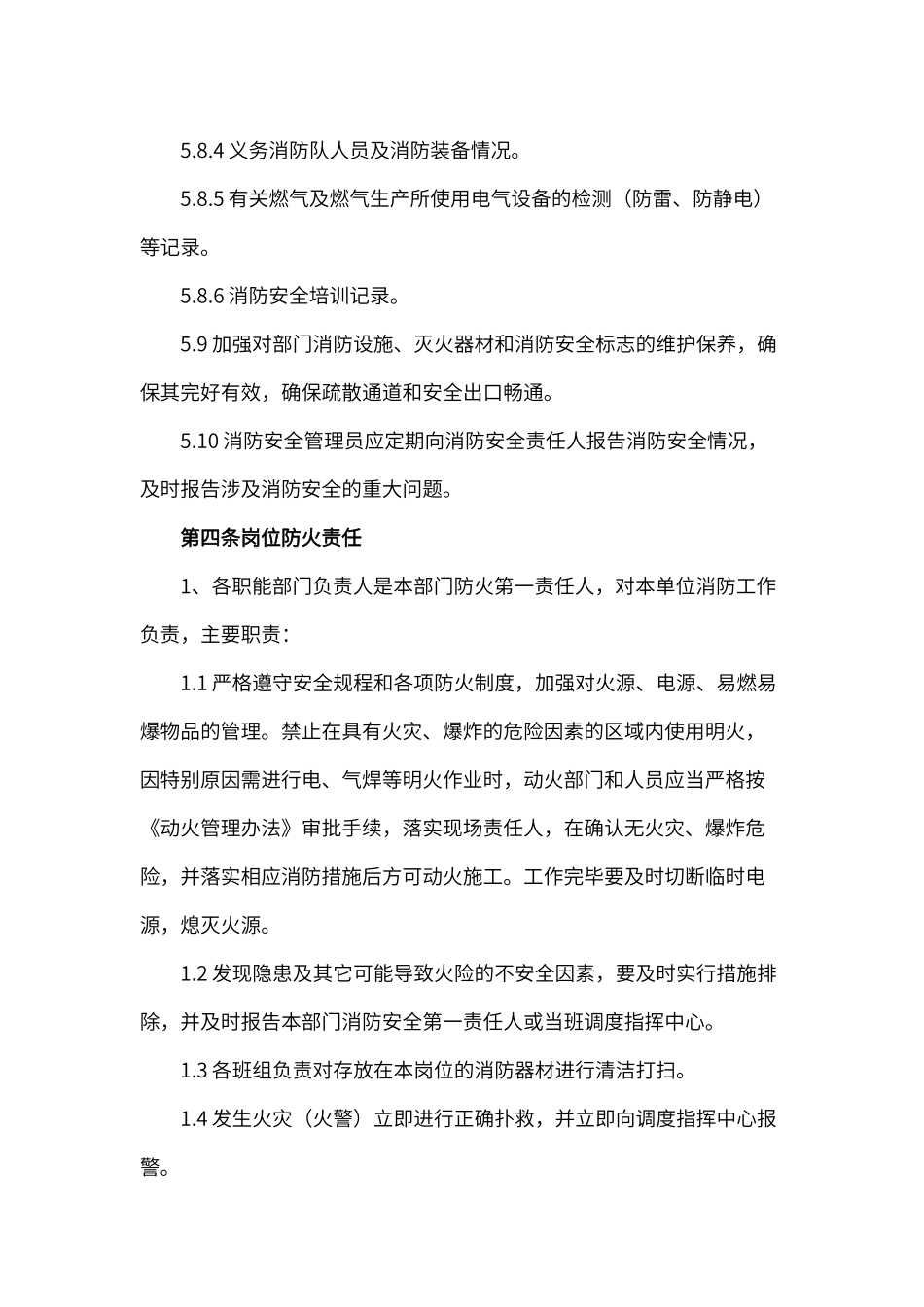 企业消防安全管理制度word模板（标准版）_第3页