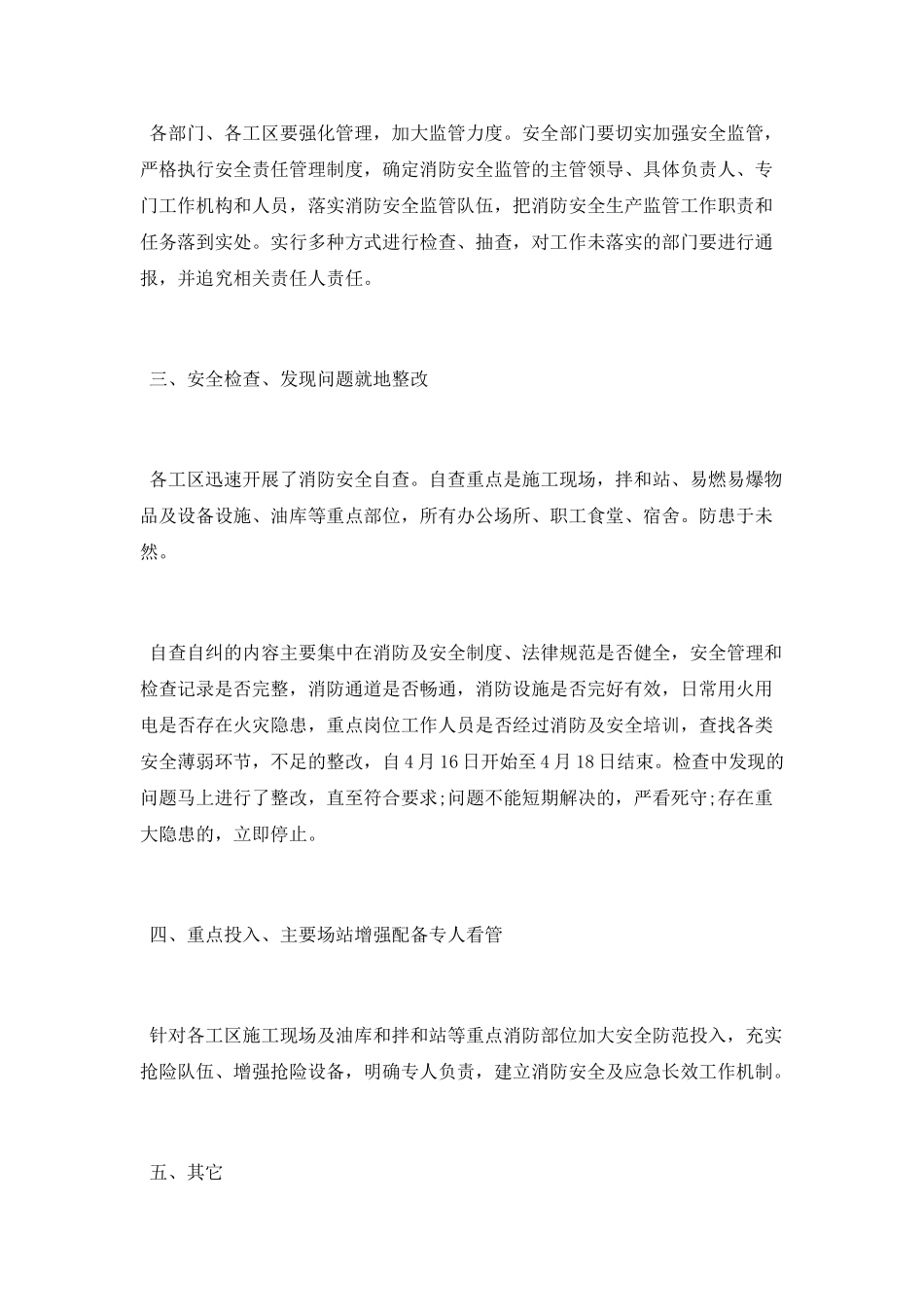 企业消防安全自查自纠报告2025年度热门5篇_第2页