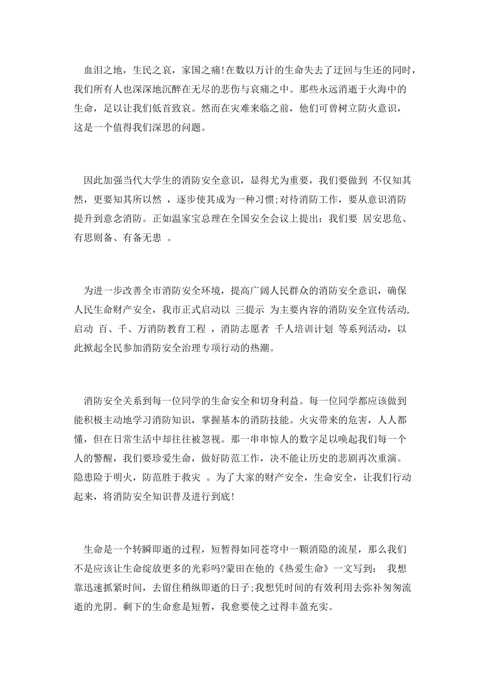 企业消防宣传活动日安全演讲稿2_第2页