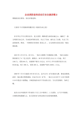 企业消防宣传活动日安全演讲稿2