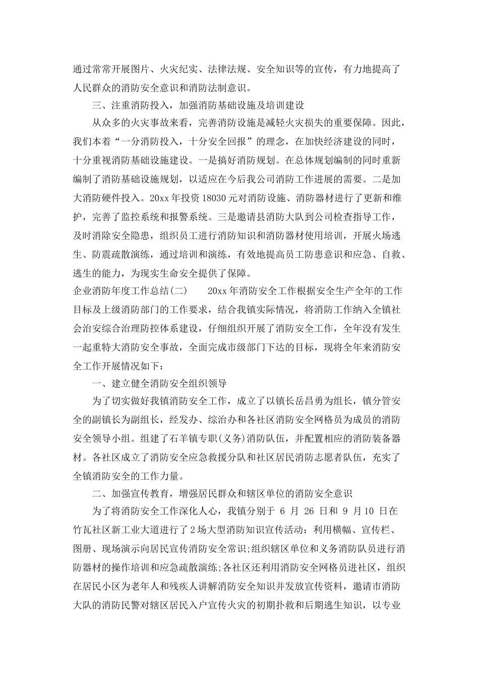 企业消防年度工作总结_第2页