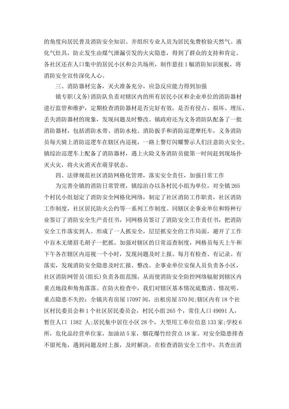 企业消防年度工作总结_第3页