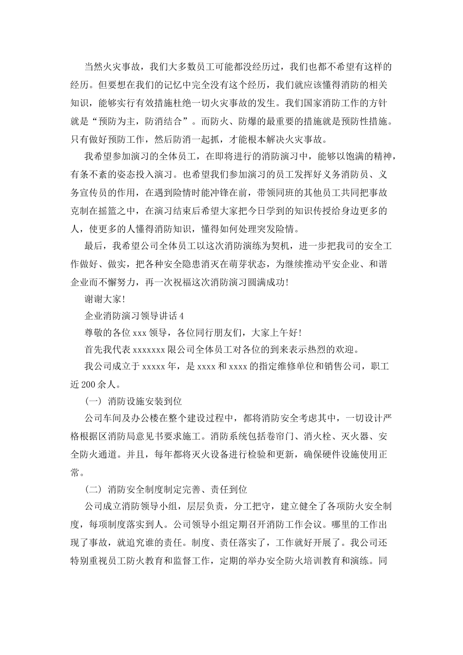 企业消防演习领导讲话_第3页