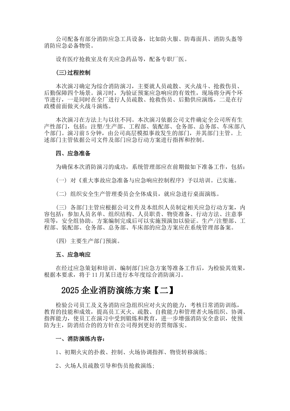 企业消防演练方案_第2页