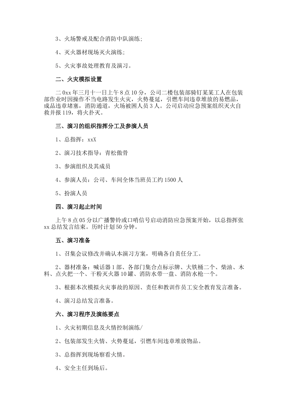 企业消防演练方案_第3页