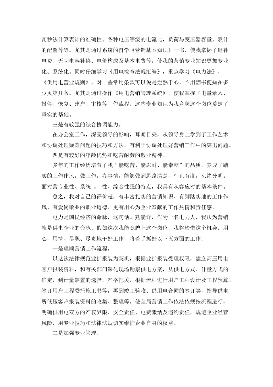 企业演讲稿四篇-0_第2页