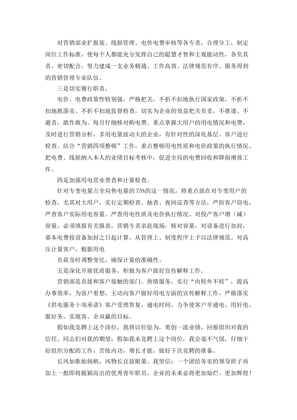企业演讲稿四篇-0_第3页