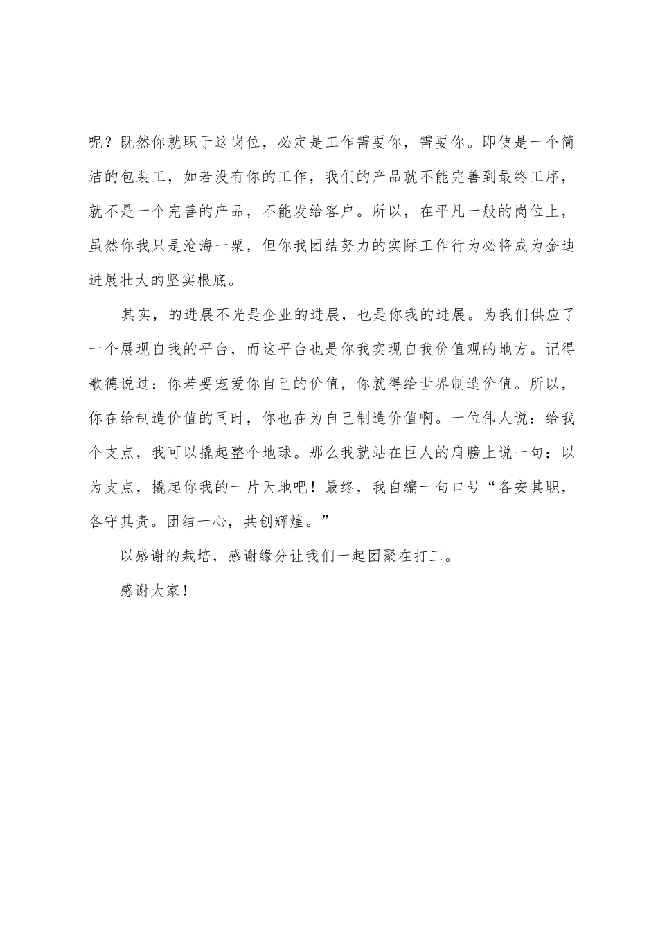 企业演讲稿范文汇总八篇_第3页