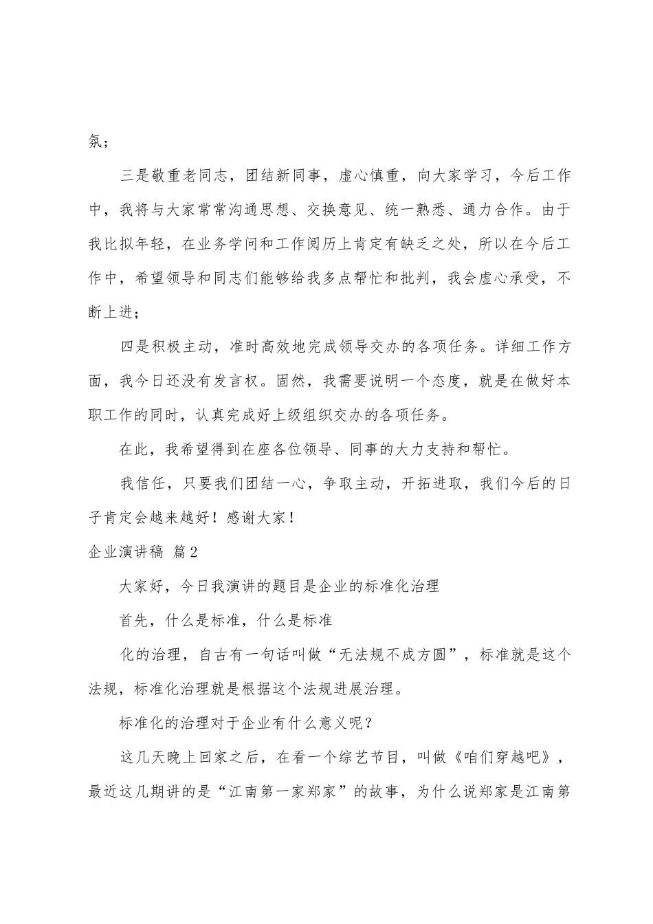 企业演讲稿范文集锦7篇_第2页