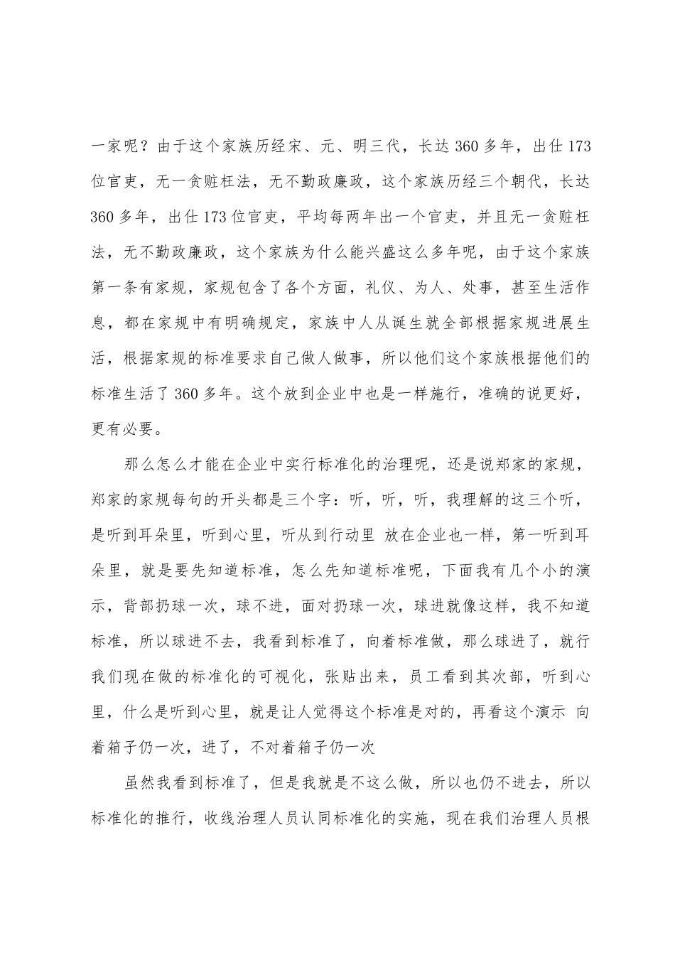 企业演讲稿范文集锦7篇_第3页