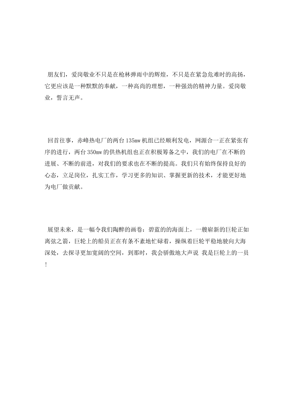 企业爱岗敬业个人演讲稿范文短篇_第2页