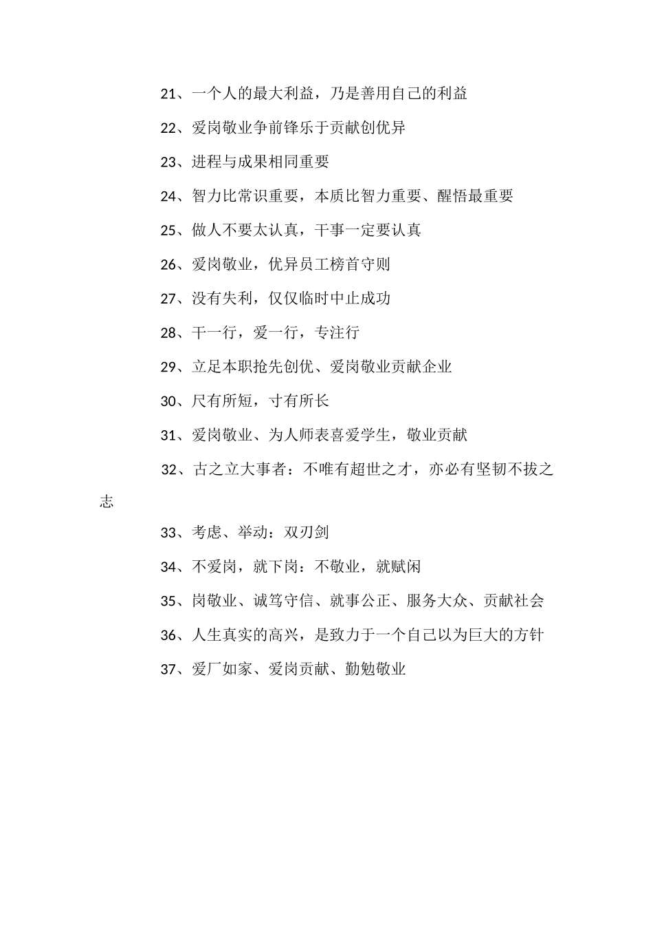 企业爱岗敬业标语_第2页