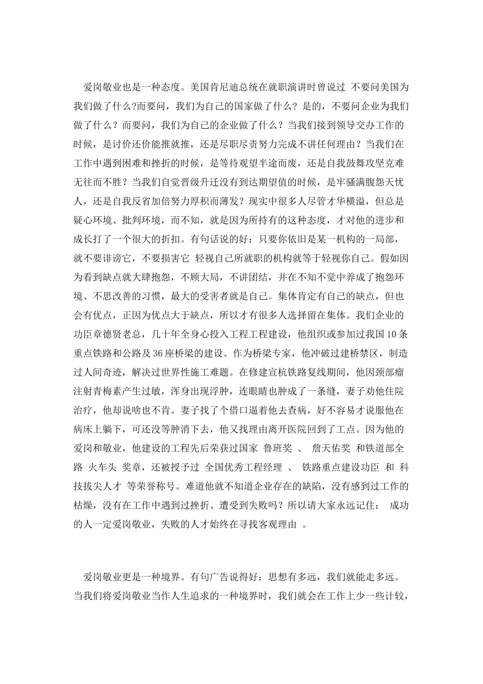企业爱岗敬业精彩演说_第2页