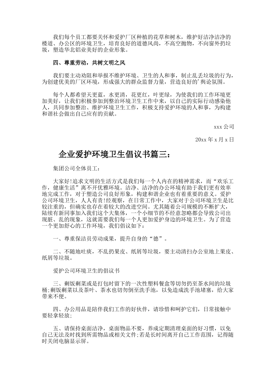 企业爱护环境卫生倡议书_第3页
