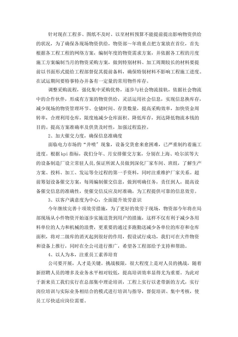 企业物资部工作计划报告_第2页