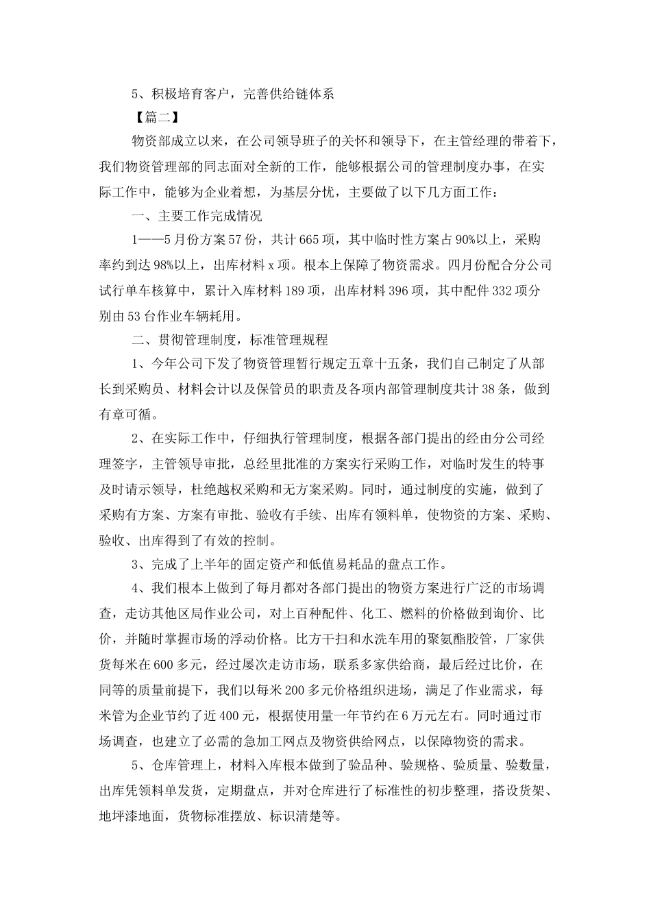 企业物资部工作计划报告_第3页