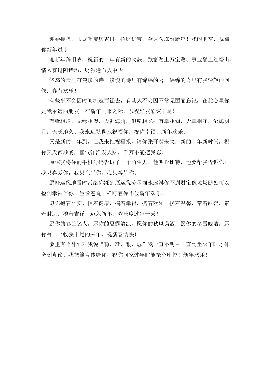 企业猪年新年贺词_第2页