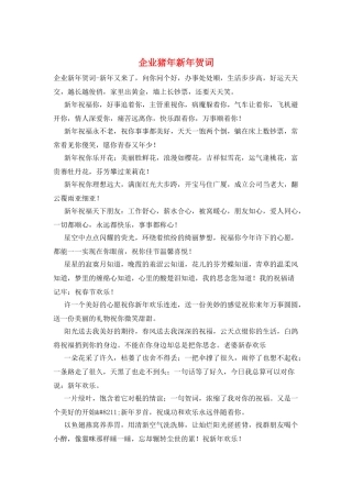 企业猪年新年贺词