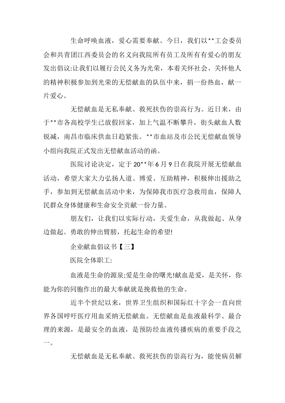 企业献血倡议书_第2页