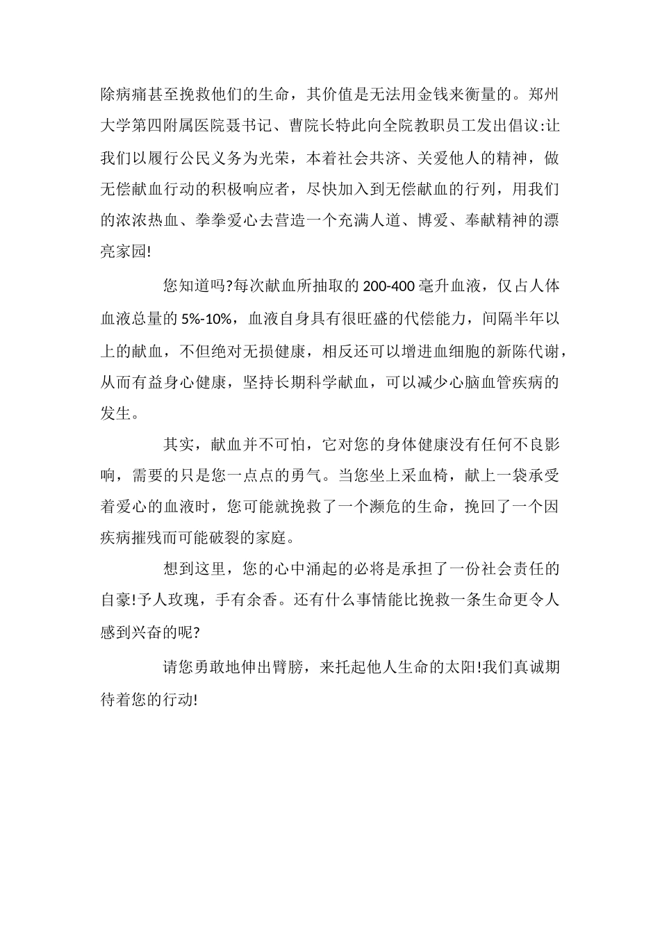 企业献血倡议书_第3页