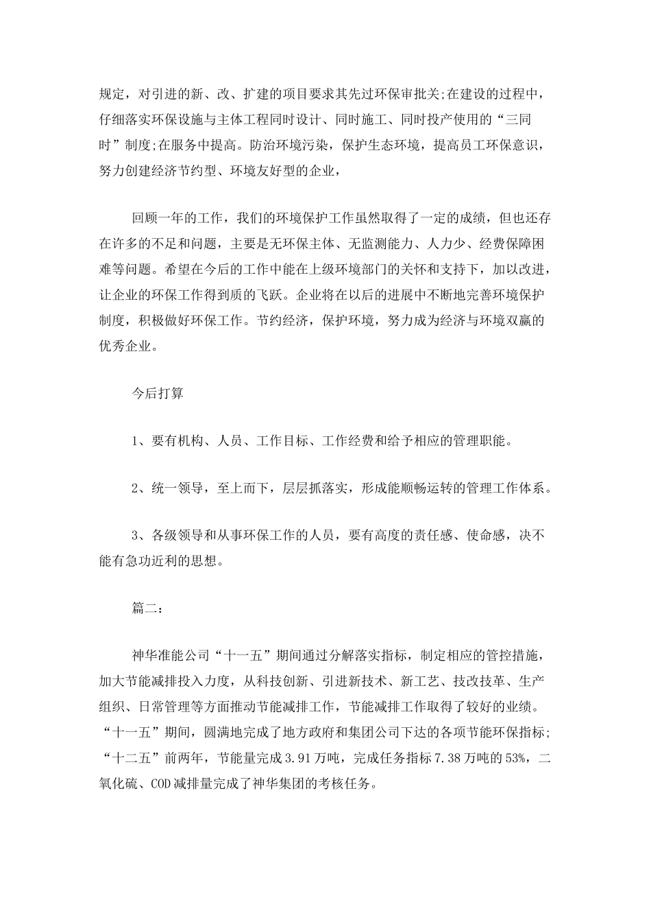 企业环保个人工作总结范文_第2页