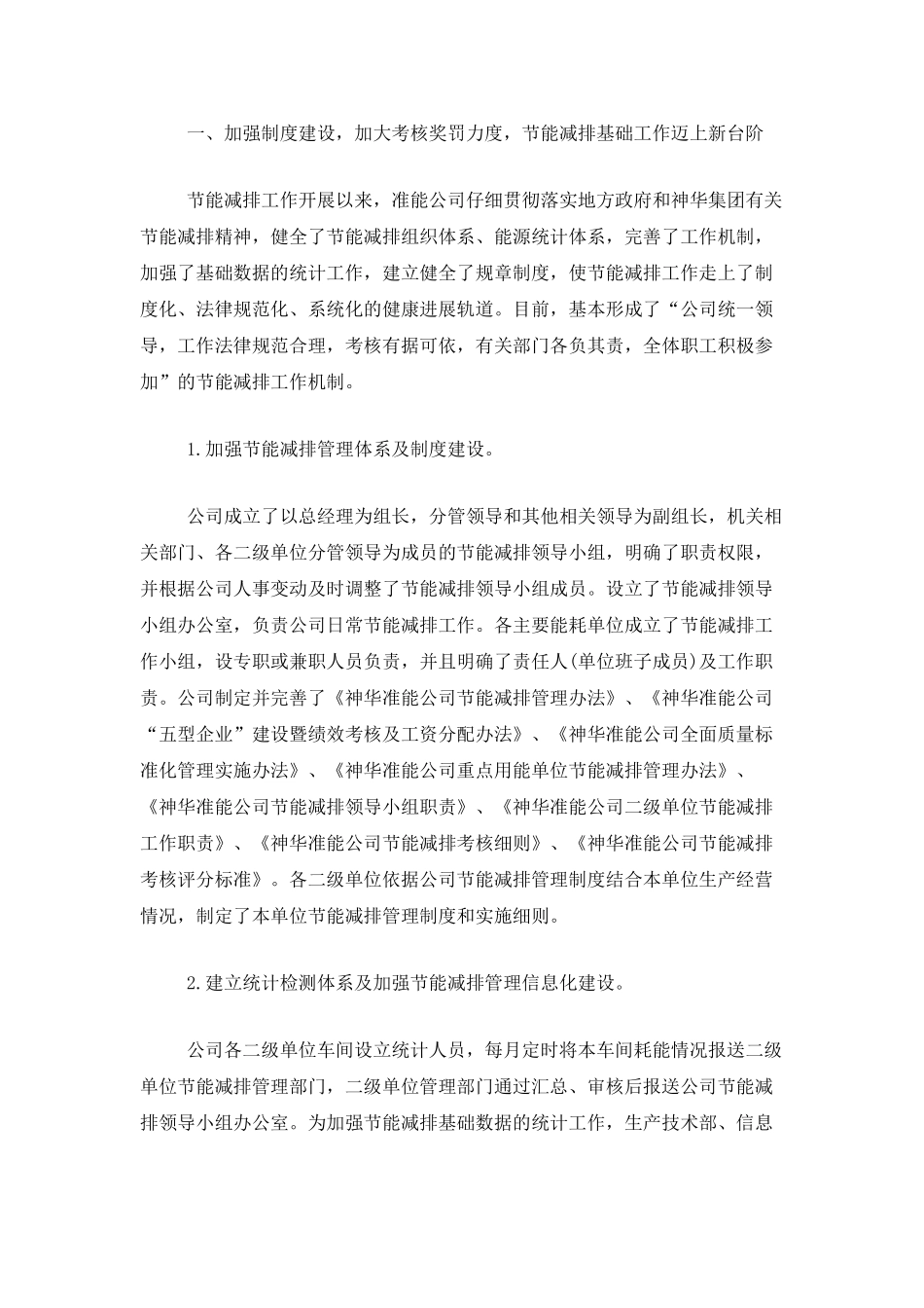 企业环保个人工作总结范文_第3页