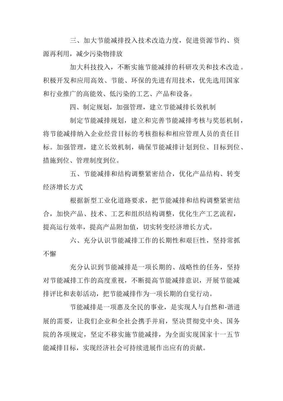 企业环保倡议书_第2页