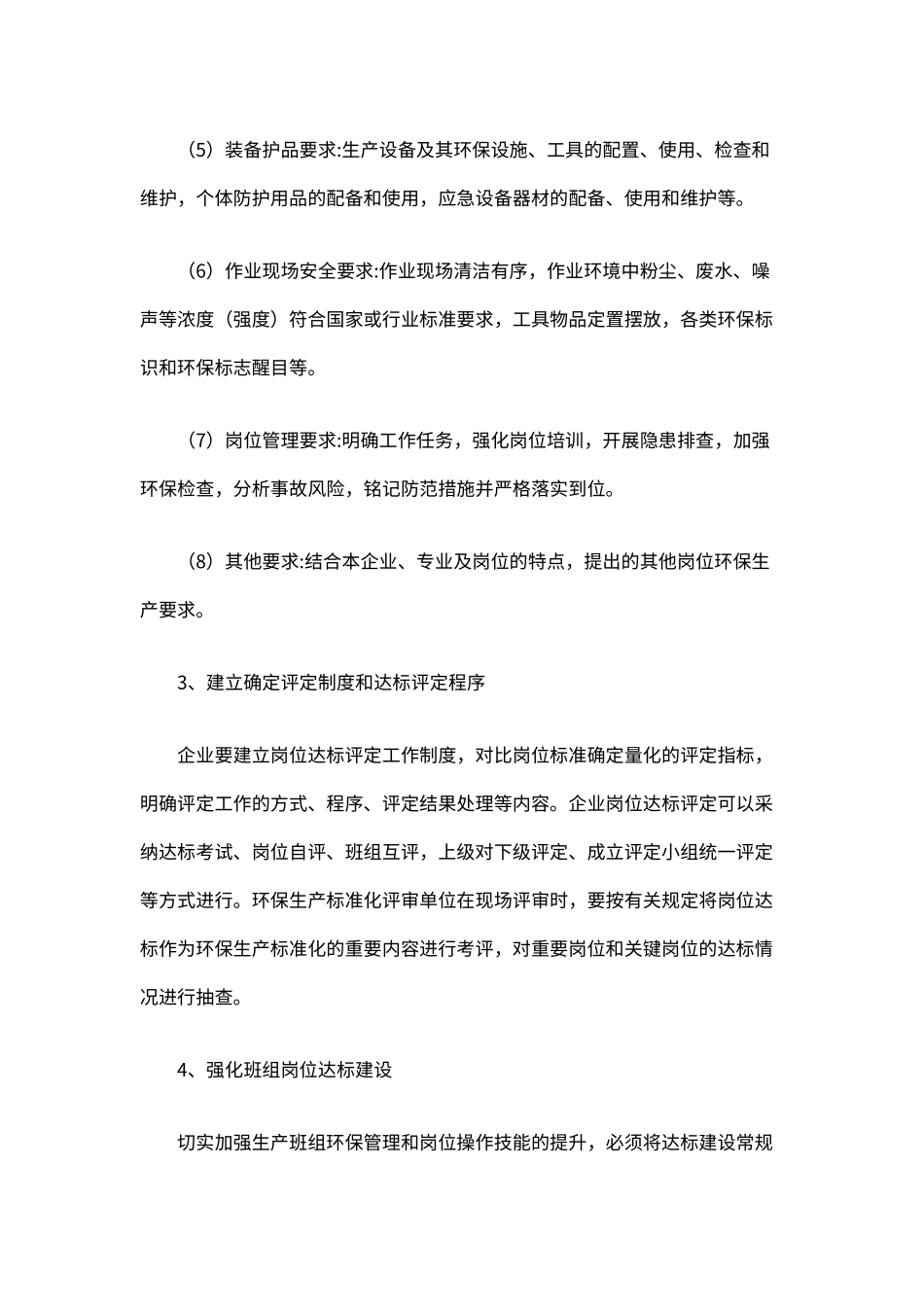 企业环保安全生产工作岗位达标管理制度（标准版）_第2页