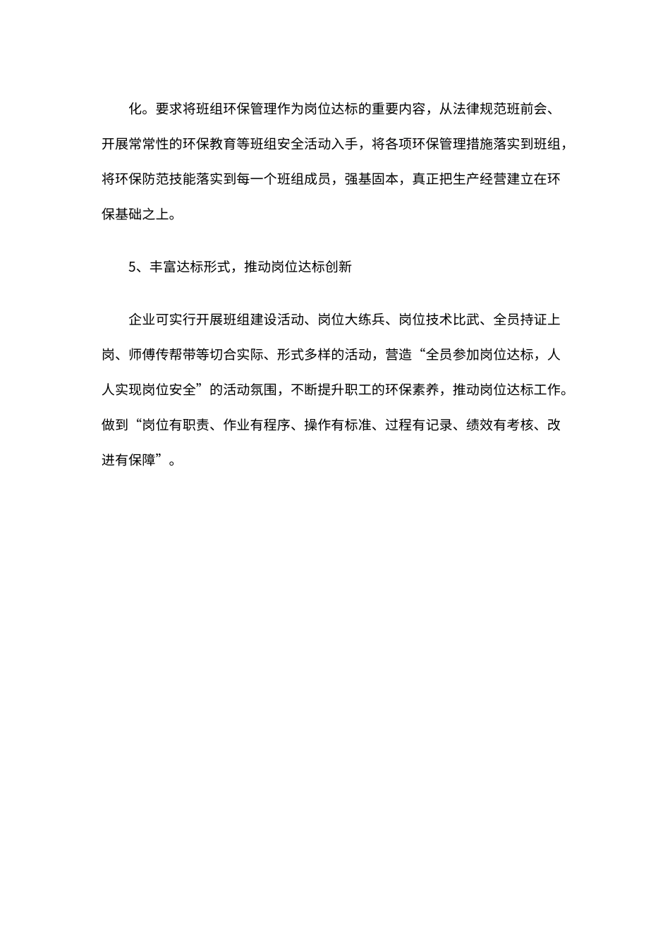 企业环保安全生产工作岗位达标管理制度（标准版）_第3页