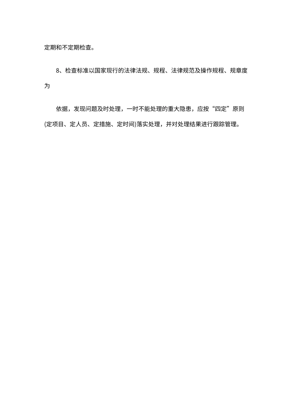 企业环保安全生产监督检查制度（标准版）_第2页