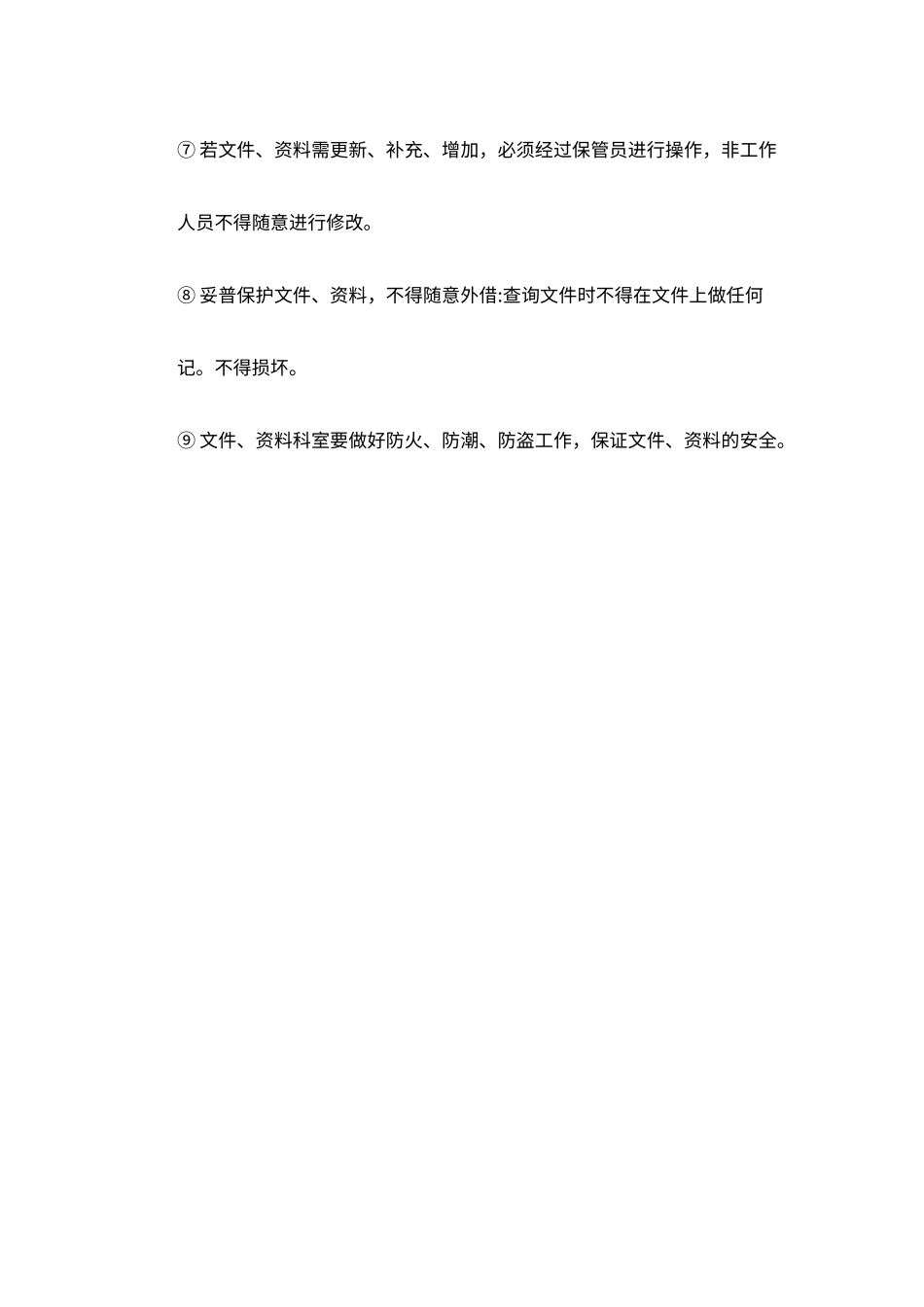 企业环保安全生产记录与档案管理制度（标准版）_第3页