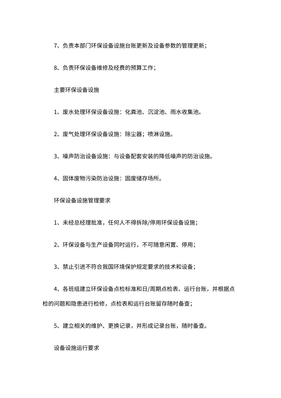 企业环保安全生产设备设施环保管理制度（标准版）_第2页