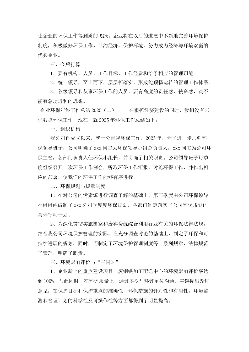 企业环保年终工作总结2025_第2页