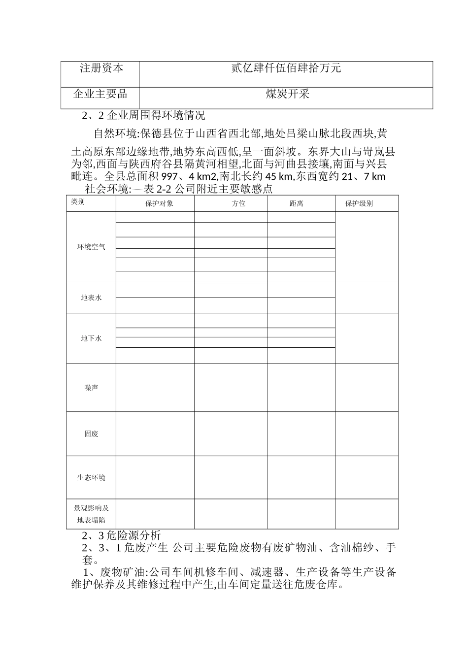 企业环保应急预案_第3页
