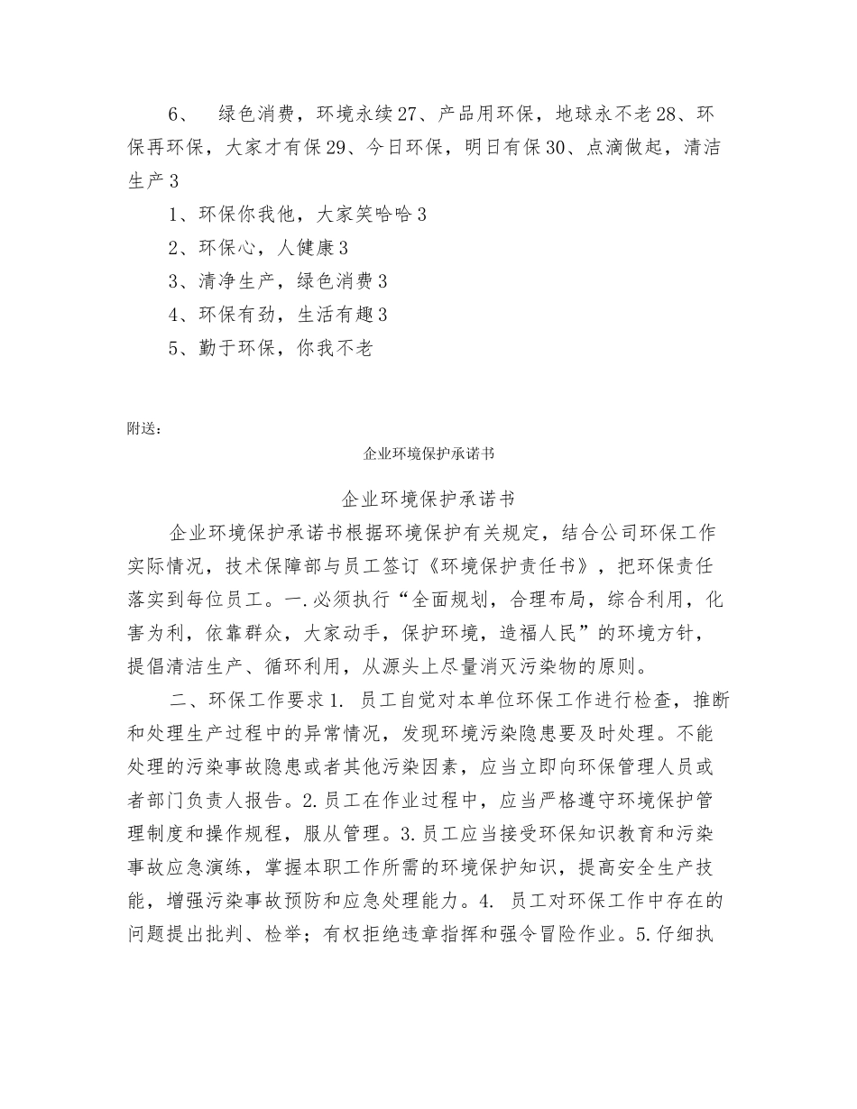 企业环境保护宣传标语_第2页