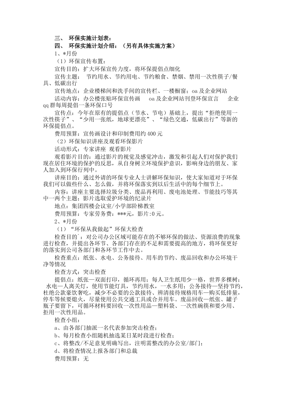 企业环境保护知识宣传活动策划方案_第2页