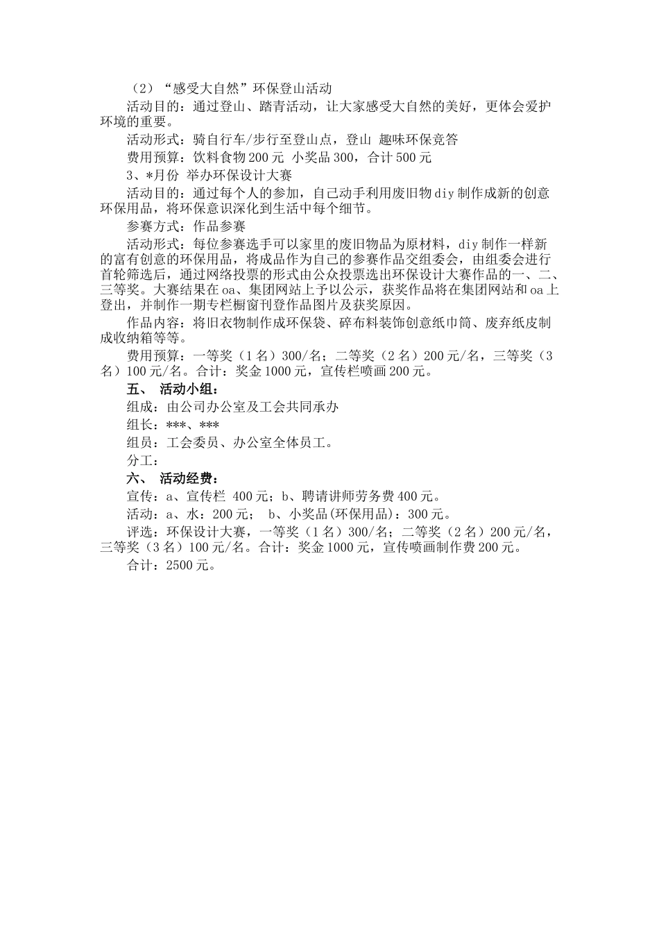 企业环境保护知识宣传活动策划方案_第3页